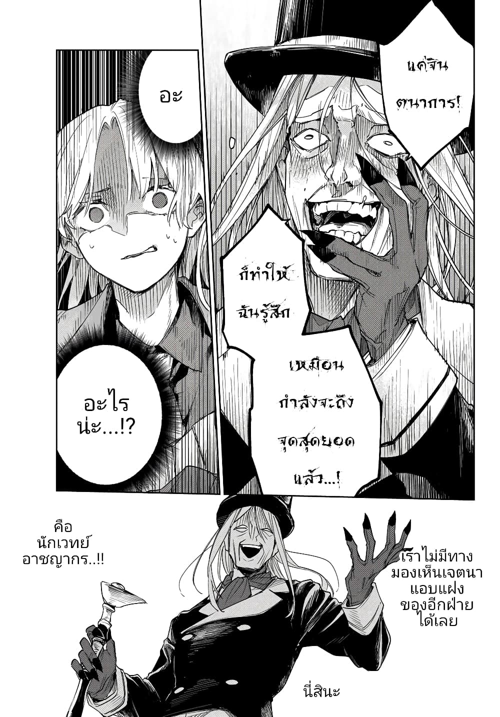 Danzai no Majutsugari นักล่านักเวทย์อาชญากร 1.2-1.2