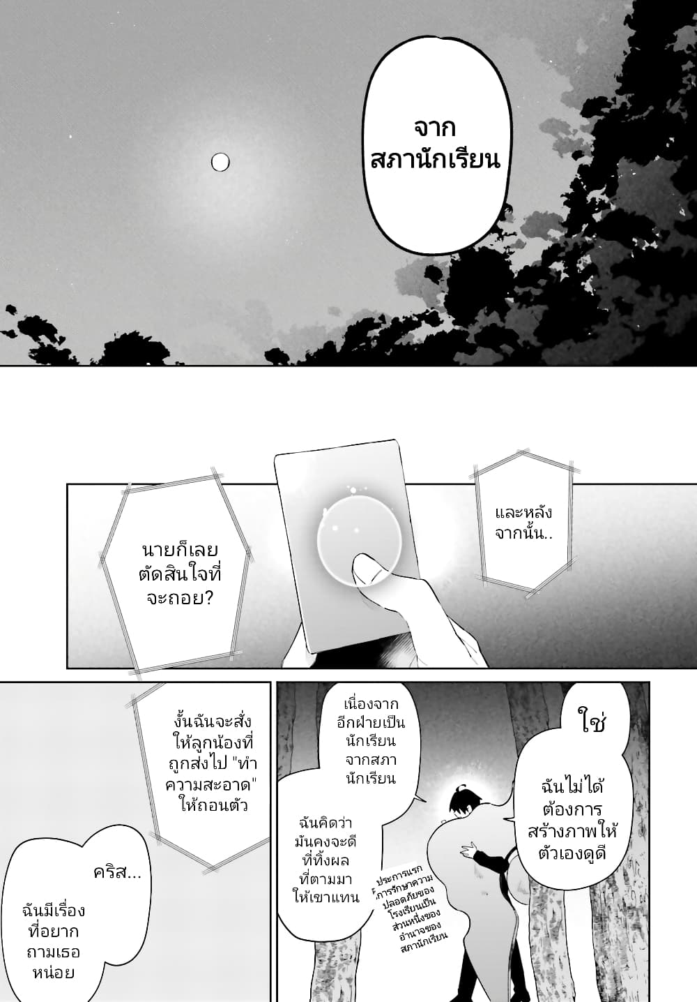 Kage no Eiyuu no Nichijou-tan ชีวิตประจำวันของผู้กล้าเงาสุดแกร่ง 26-26