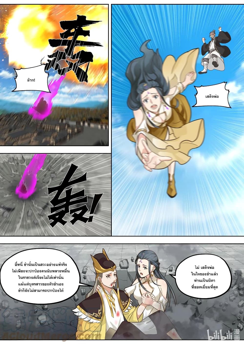 Martial God Asura 396-ทนทุกข์ทรมานแสนสาหัส