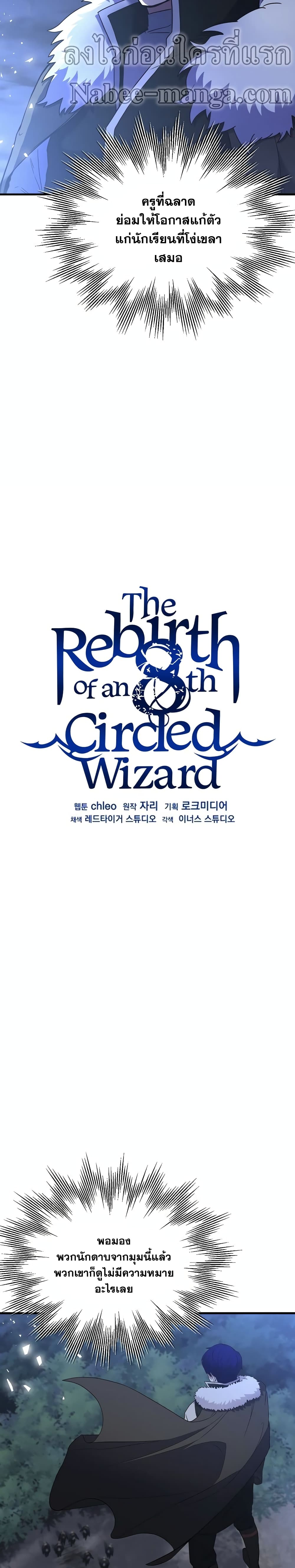 The Rebirth of an 8th Circled Wizard 78-78