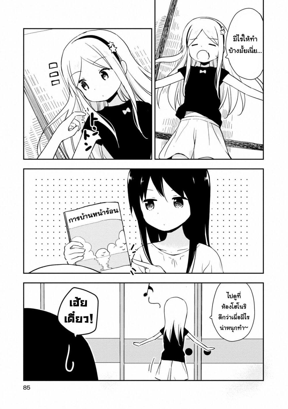 Mirai no Fu Fu Desu Kedo? 17-งีบ