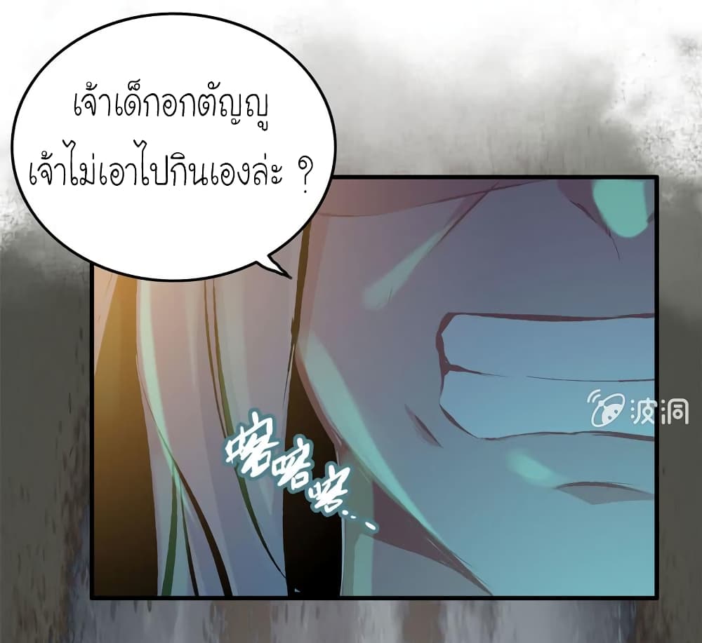 Vengeance of the Heavenly Demon 39-39