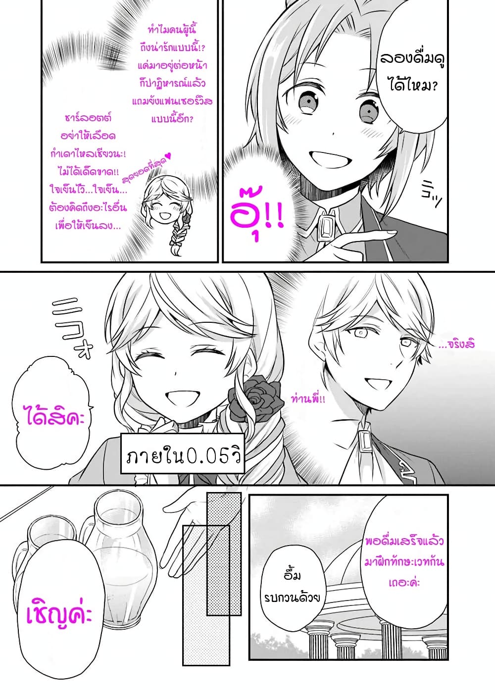 Osake no Tame ni Otome Game Setting wo Buchikowashita Kekka, Akuyaku Reijou ga Cheat Reijou ni Narimashita 8-8