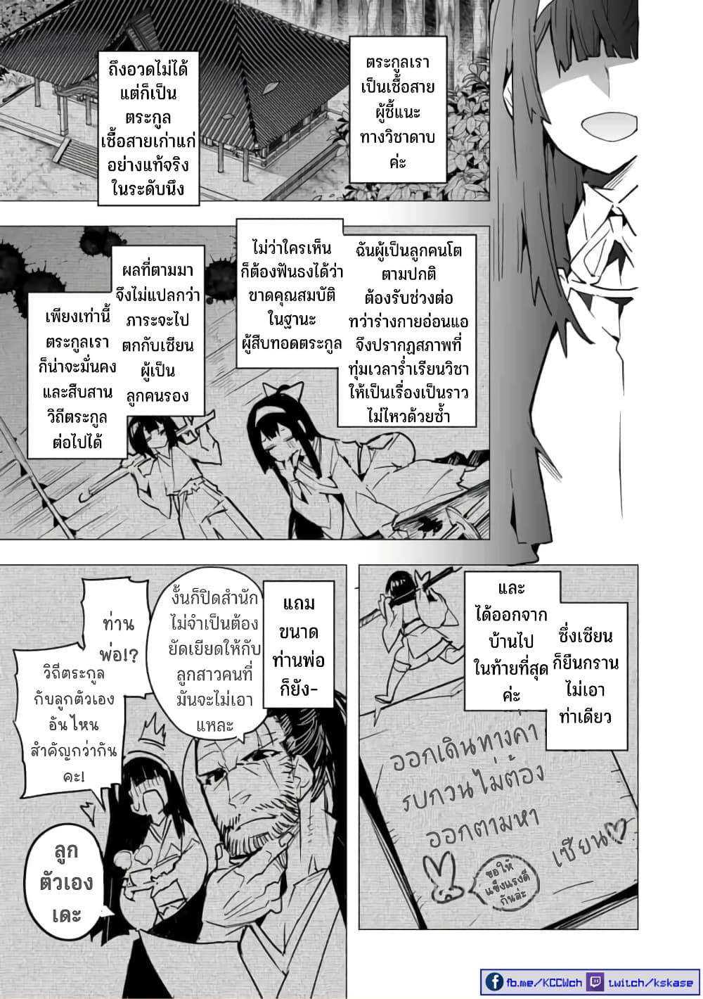 Saikyou no Chikara wo Te ni Ireta Kawari ni Onna ni Narimashita 12-12