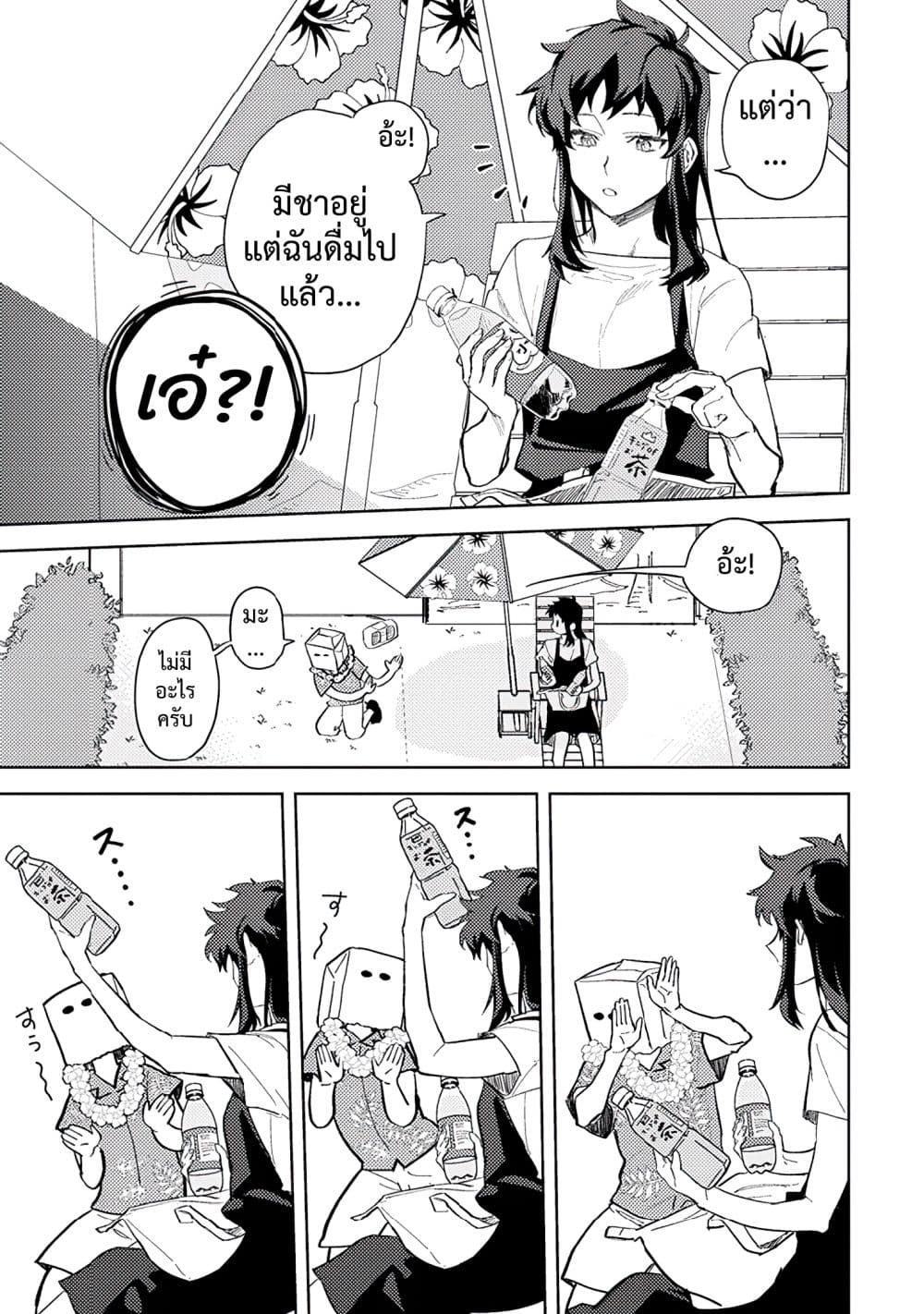 Kamibukuro-kun wa Koishiteru ถุงกระดาษคุงมีรัก 4-4