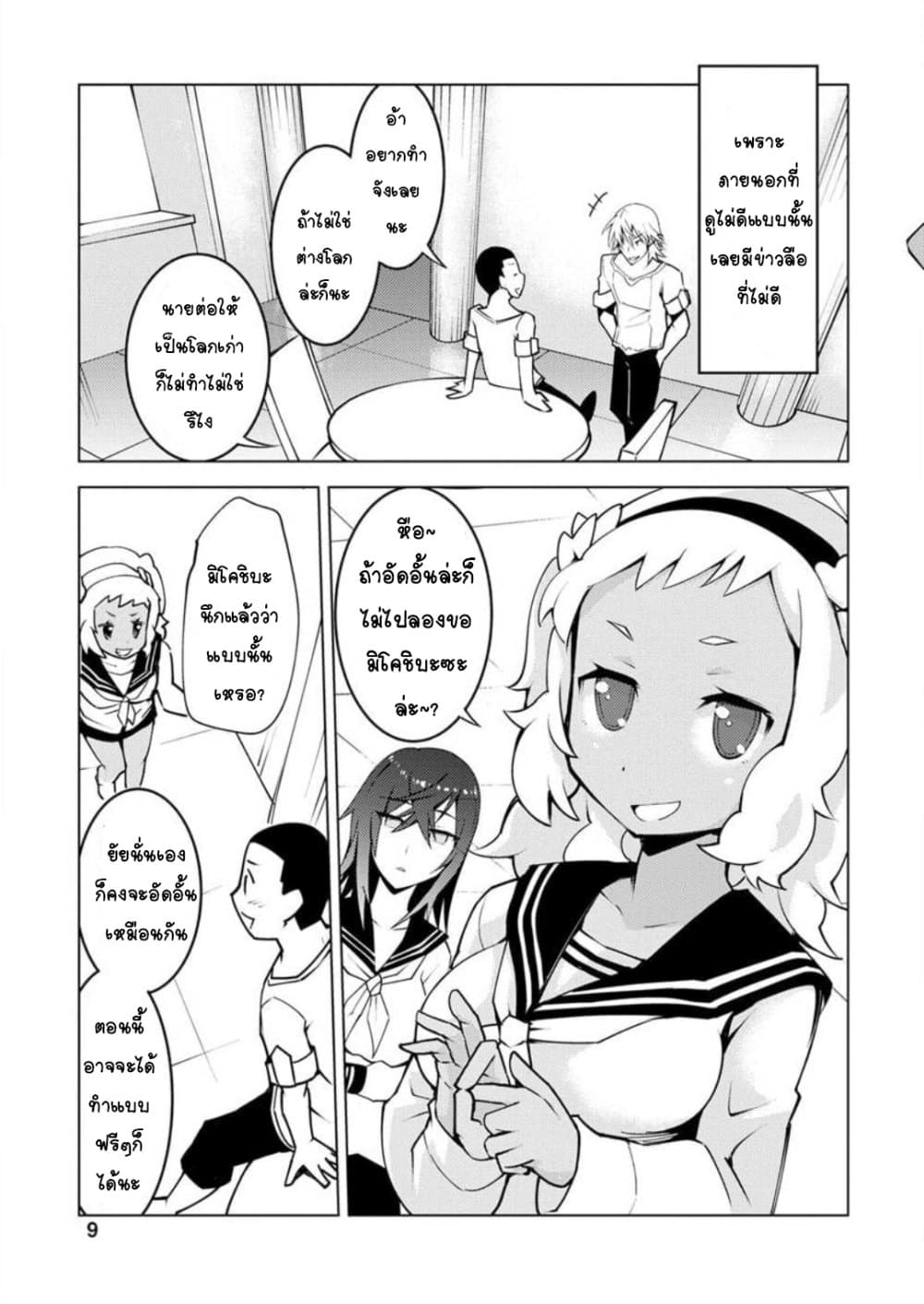 Class Teni de Ore dake Haburareta node, Doukyuusei Harem Tsukuru Koto ni Shita 6-6