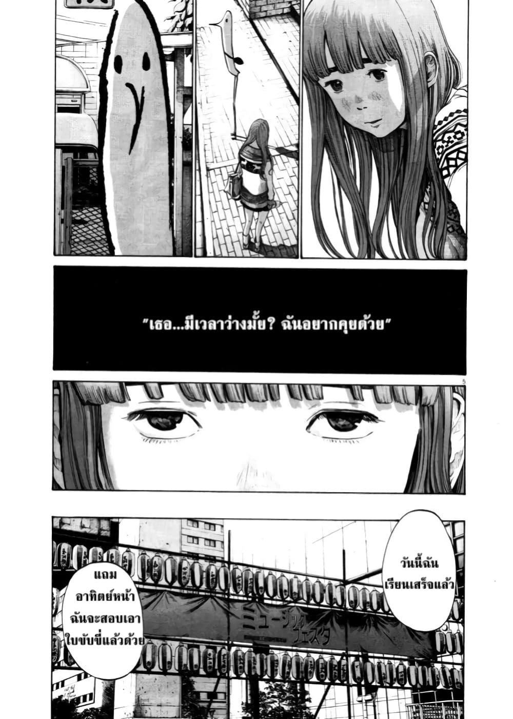 Oyasumi Punpun ชีวิตวุ่นวายของนายหัวนก 106-106