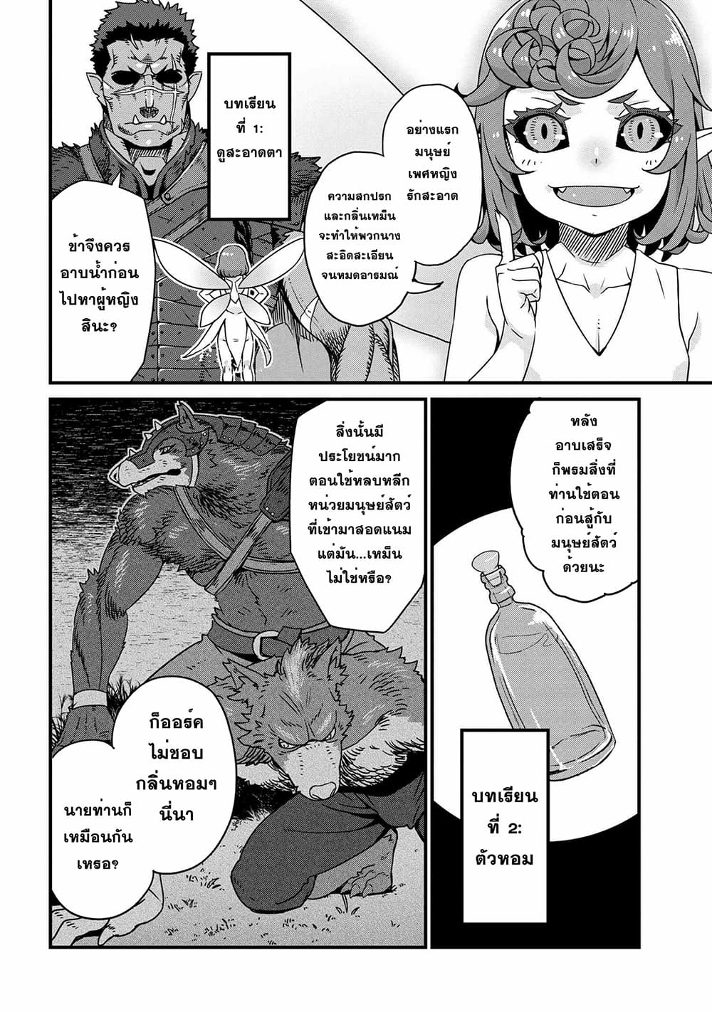 Orc Hero Story - Discovery Chronicles 1.2-1.2