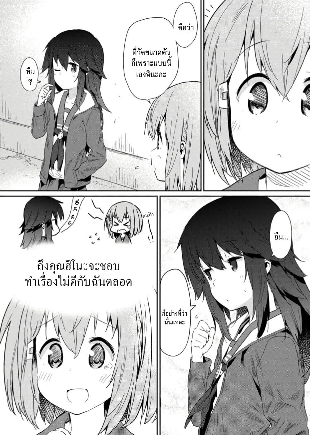 Hinosan no Baka 18-18