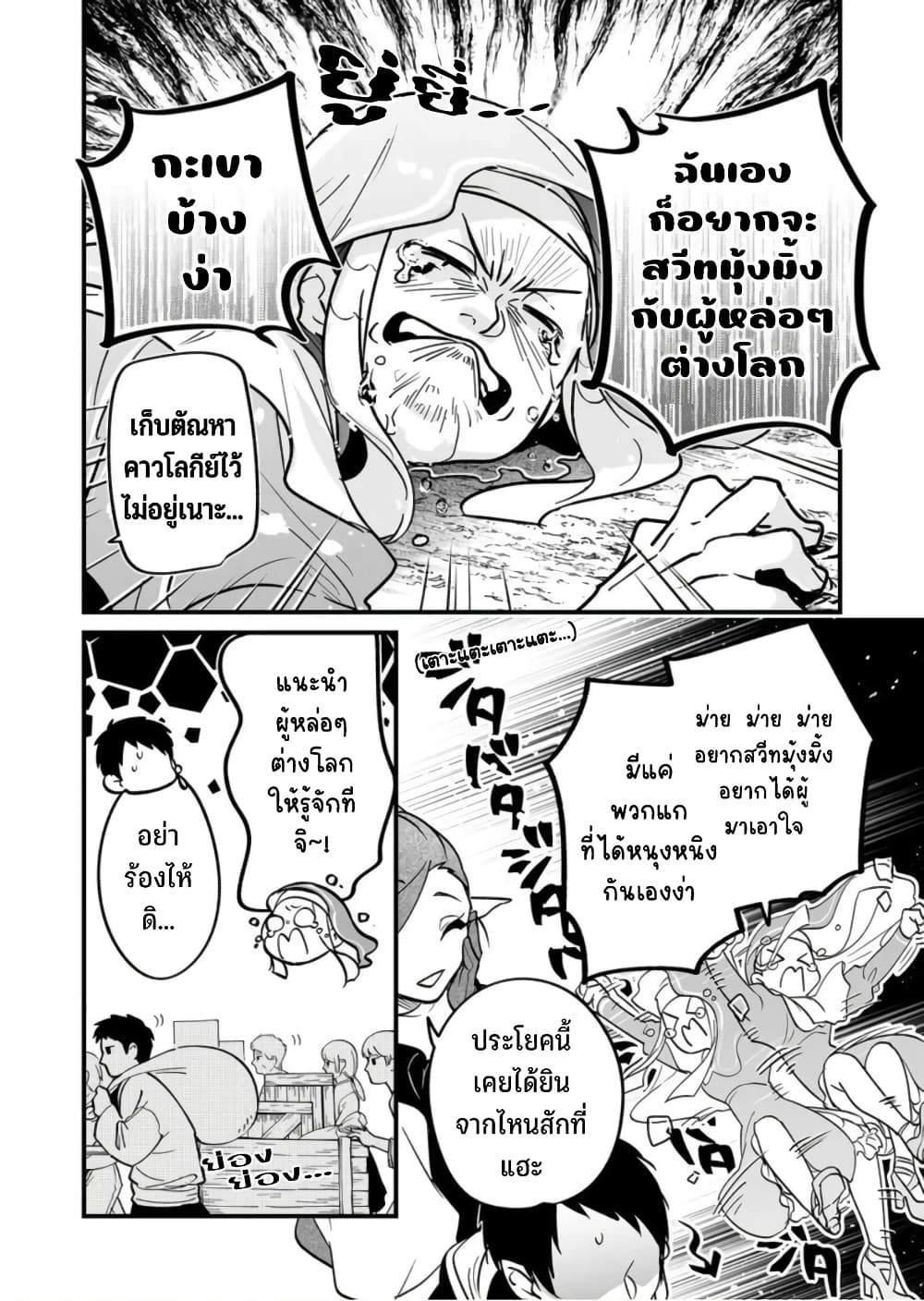 Saikyou Yuusha PARTY ha Ai ga Shiritai 5-ควรต้องให้ความสำคัญกับสมดุลในปาร์ตี้เข้าไว้