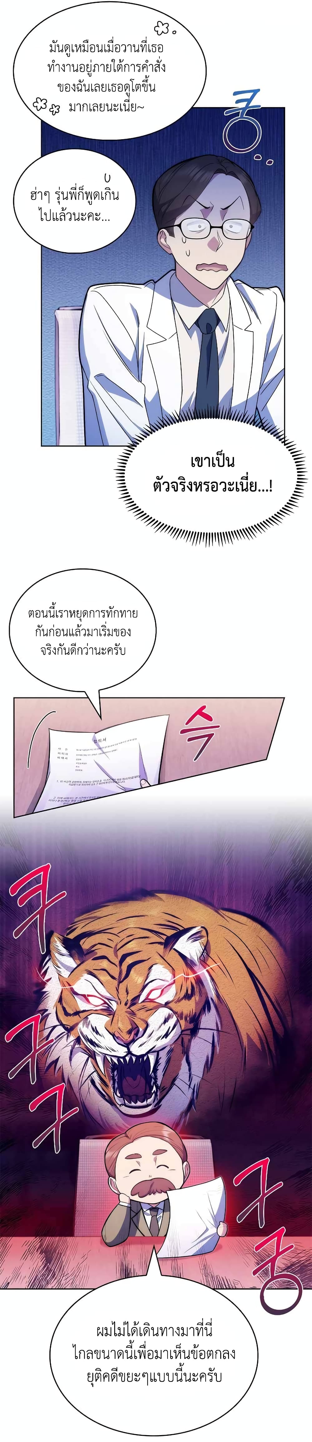 Level-Up Doctor 9-9