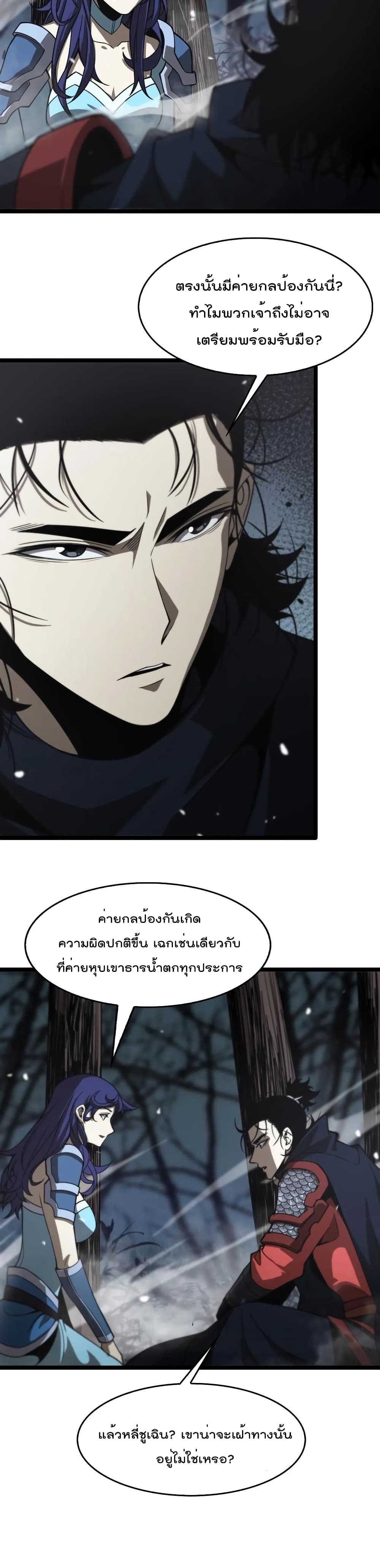World's Apocalypse Online หมื่นสวรรค์สิ้นโลกา 105-105