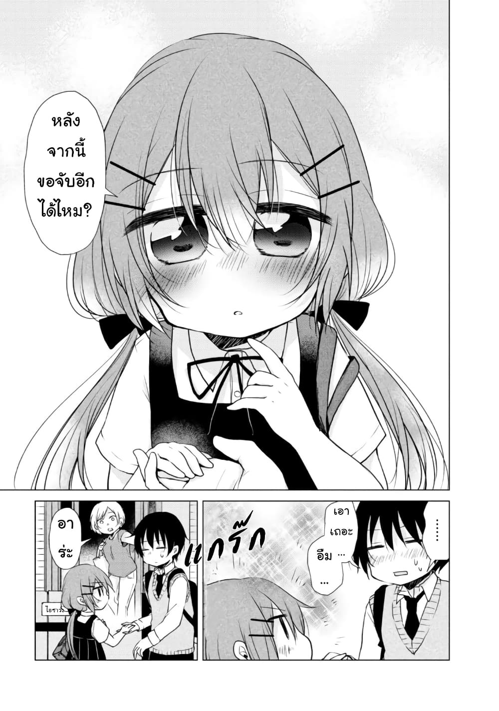 Tonari no Baka to Tsudzuku Uso 18-18