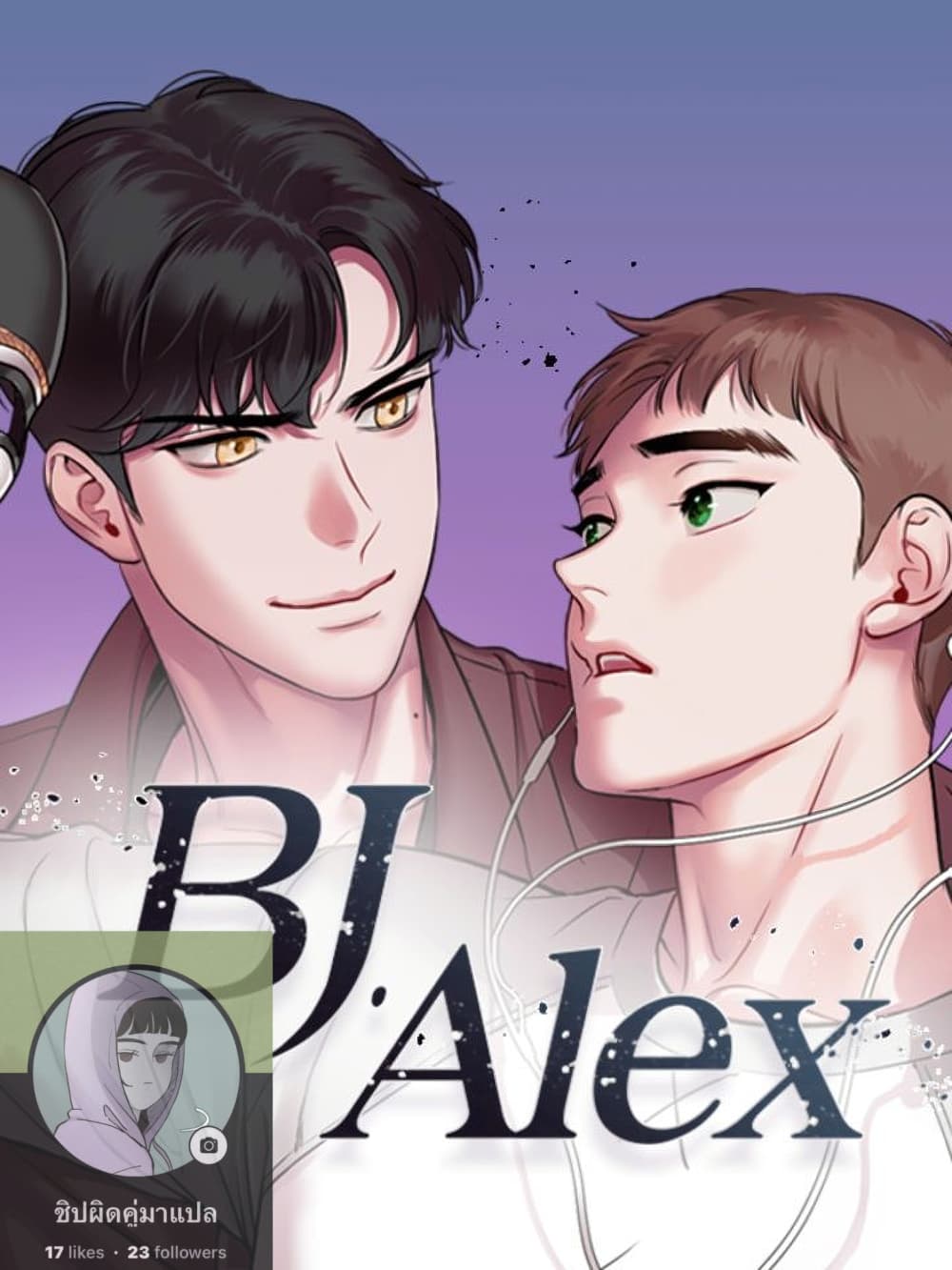 BJ Alex 2-2