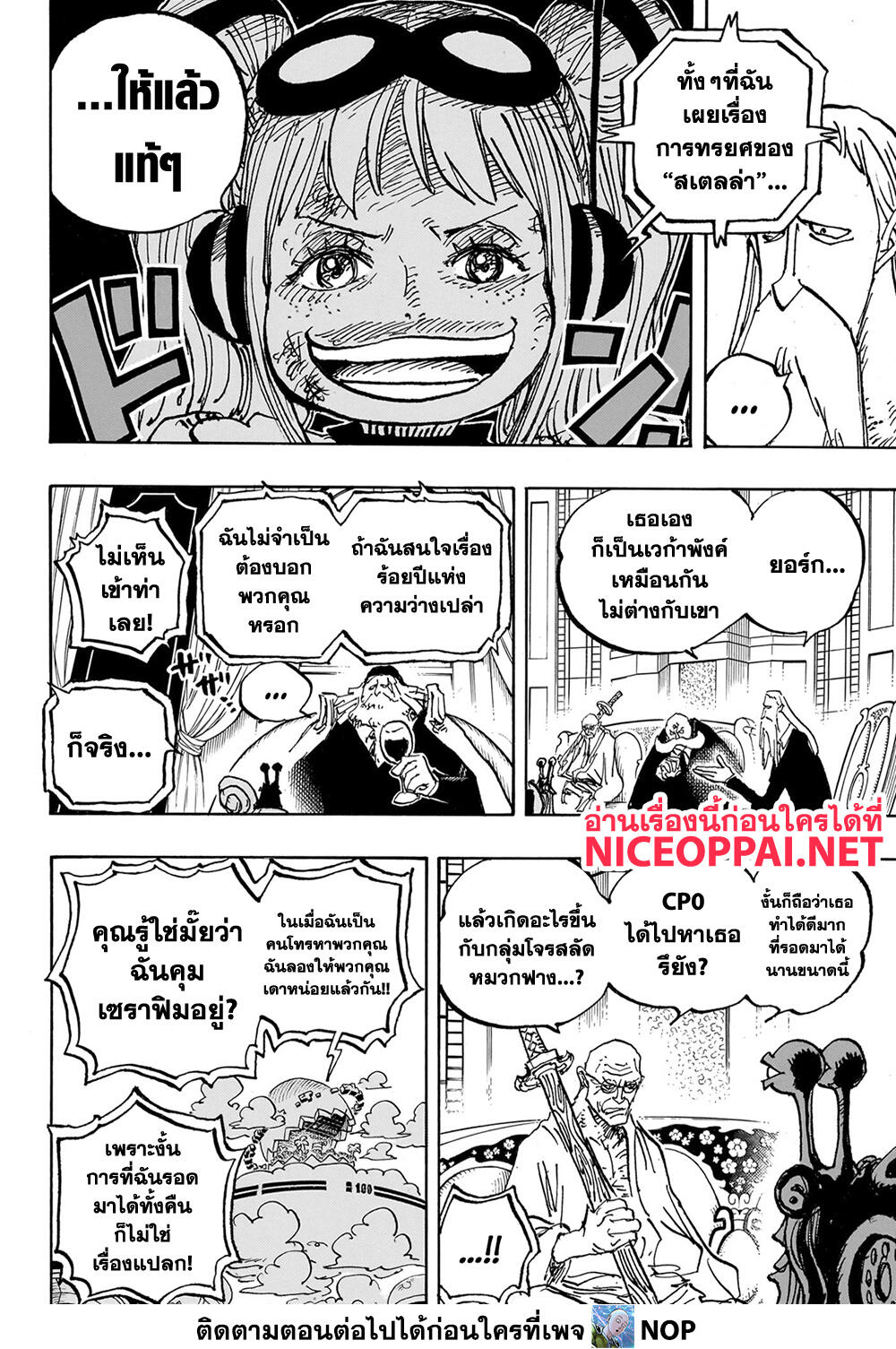 One Piece 1089-เหตุการณ์ปิดยึดพื้นที่