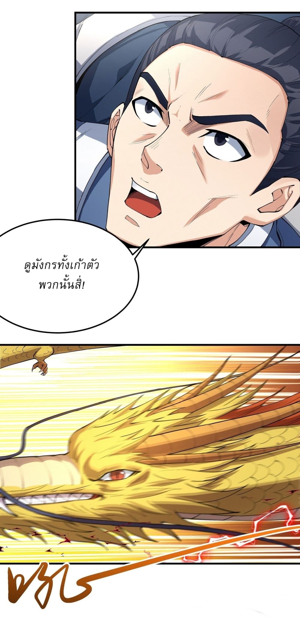 God of Martial Arts 534-534