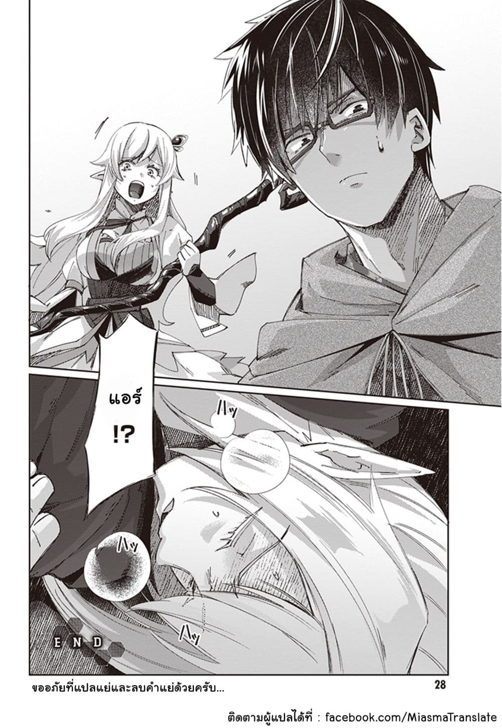 Ihoujin, Dungeon ni Moguru การสำรวจดันเจี้ยนของชาวต่างแดน 6-แสวงหาพลัง