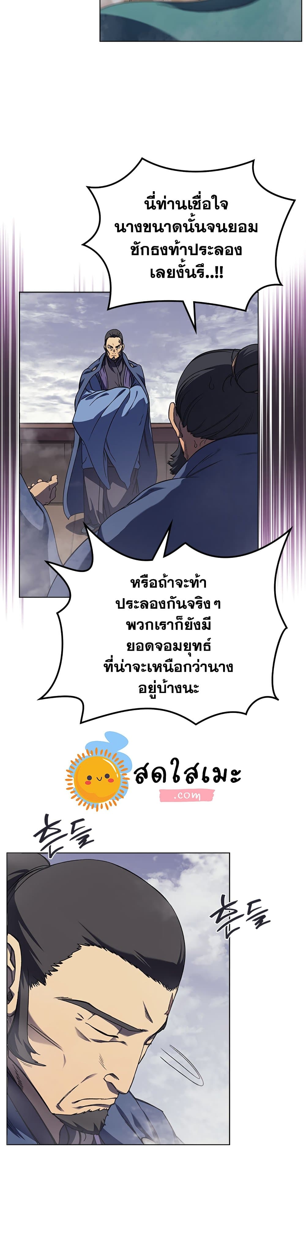 Chronicles of Heavenly Demon ตำนานมารสวรรค์ 166-166