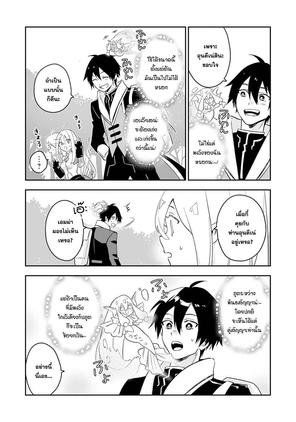 Maryoku 0 de Tsuihousaremashita ga, Daiseirei to Keiyakushi Maken no Chikara ga Kakuseishimashita 2-2