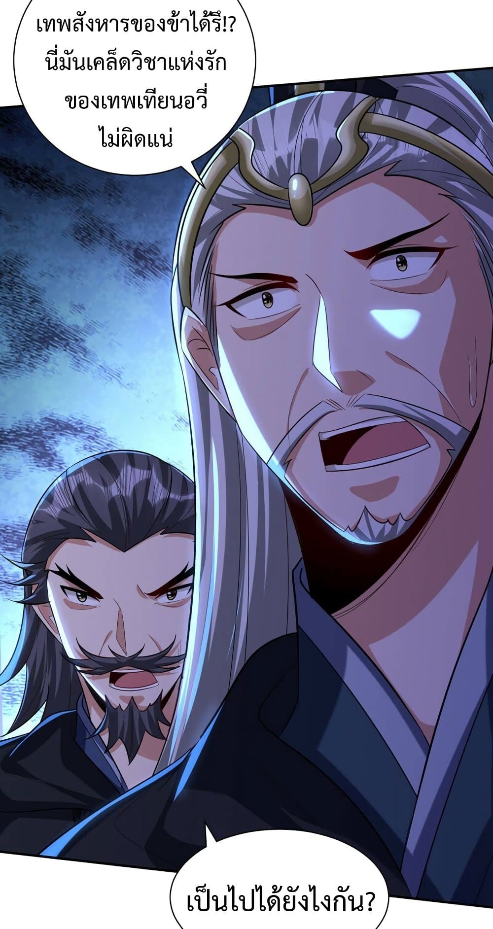Rise of The Demon King รุ่งอรุณแห่งราชาปีศาจ 322-322