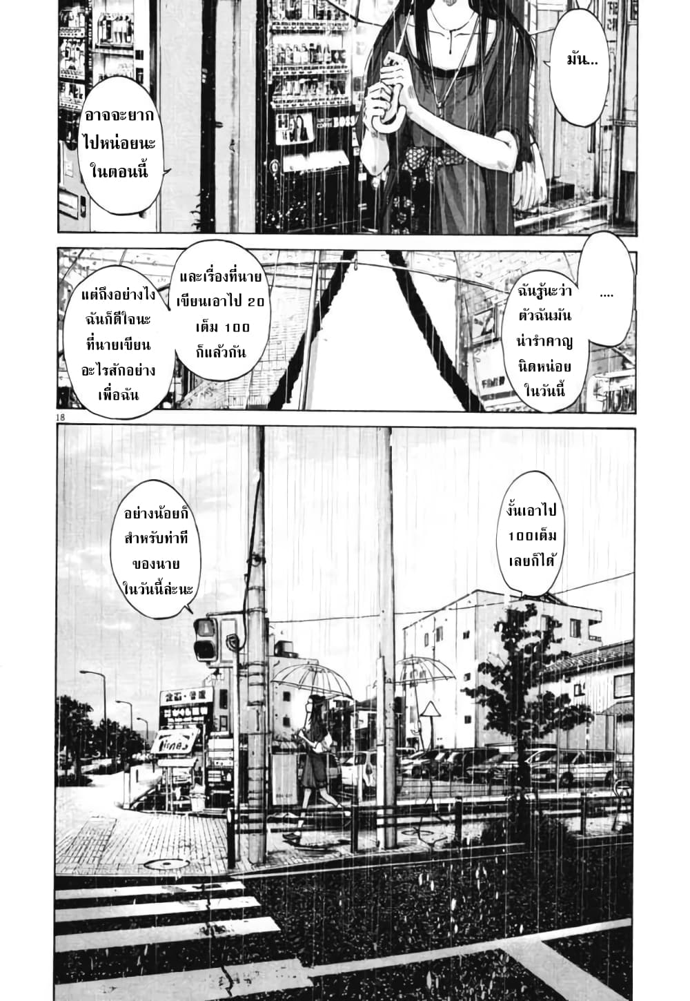 Oyasumi Punpun ชีวิตวุ่นวายของนายหัวนก 82-82