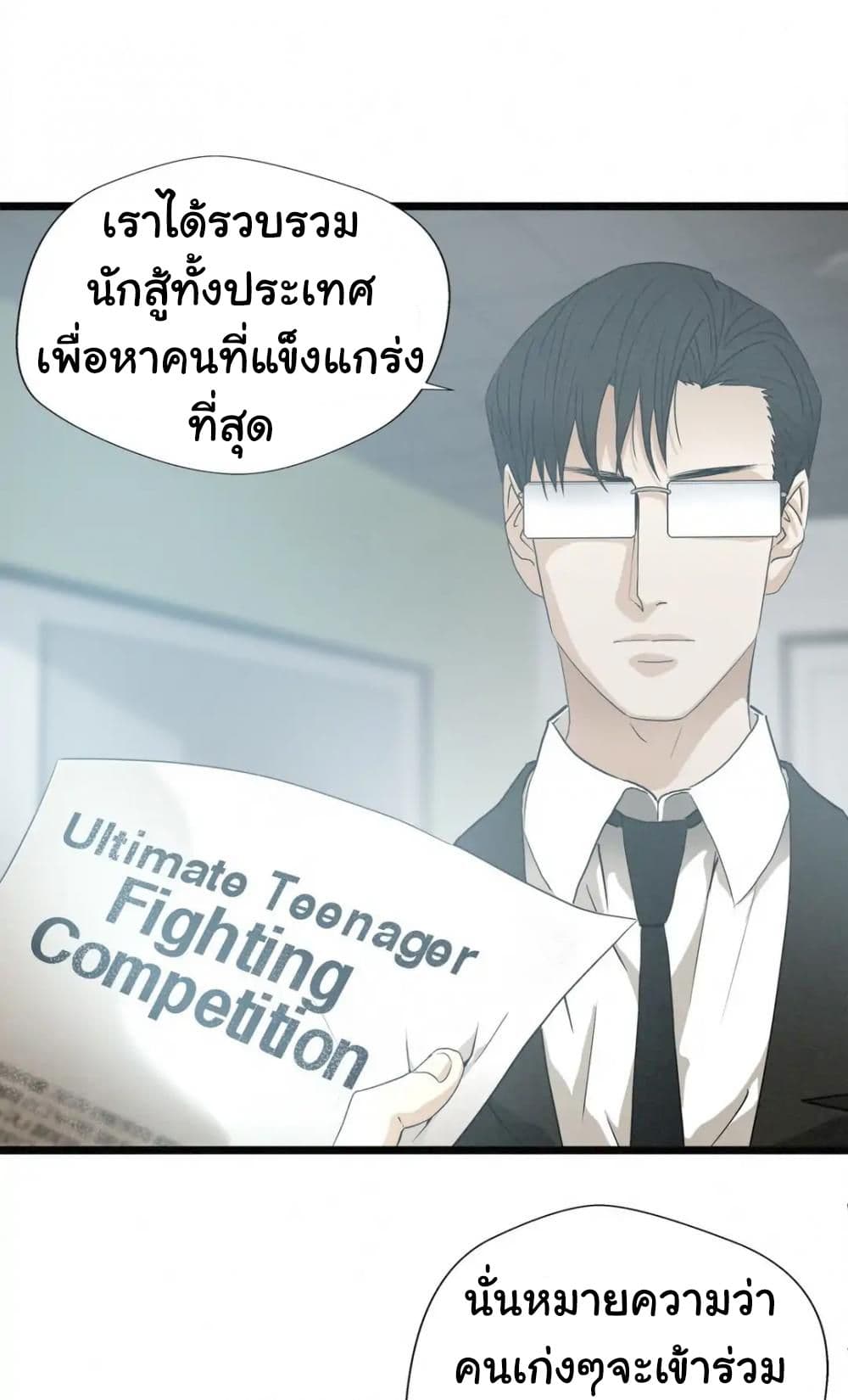 Greatest Outcast 81-ตอนจบ