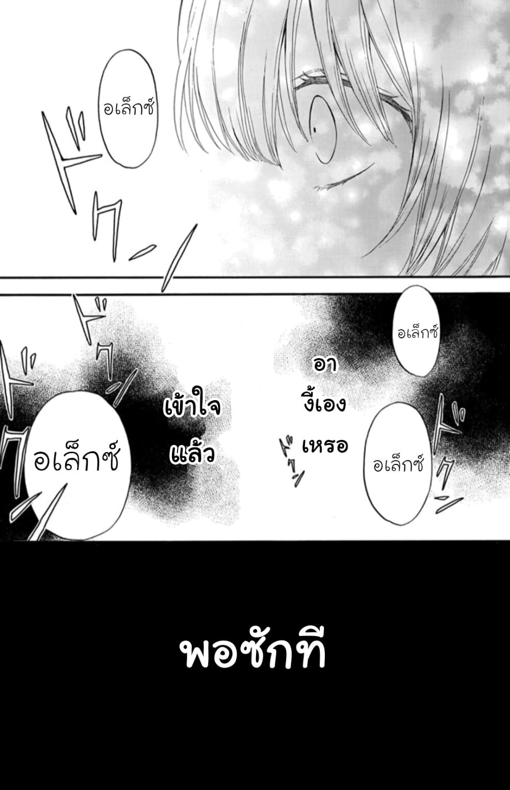 Itsuwari no Freyja 6-6