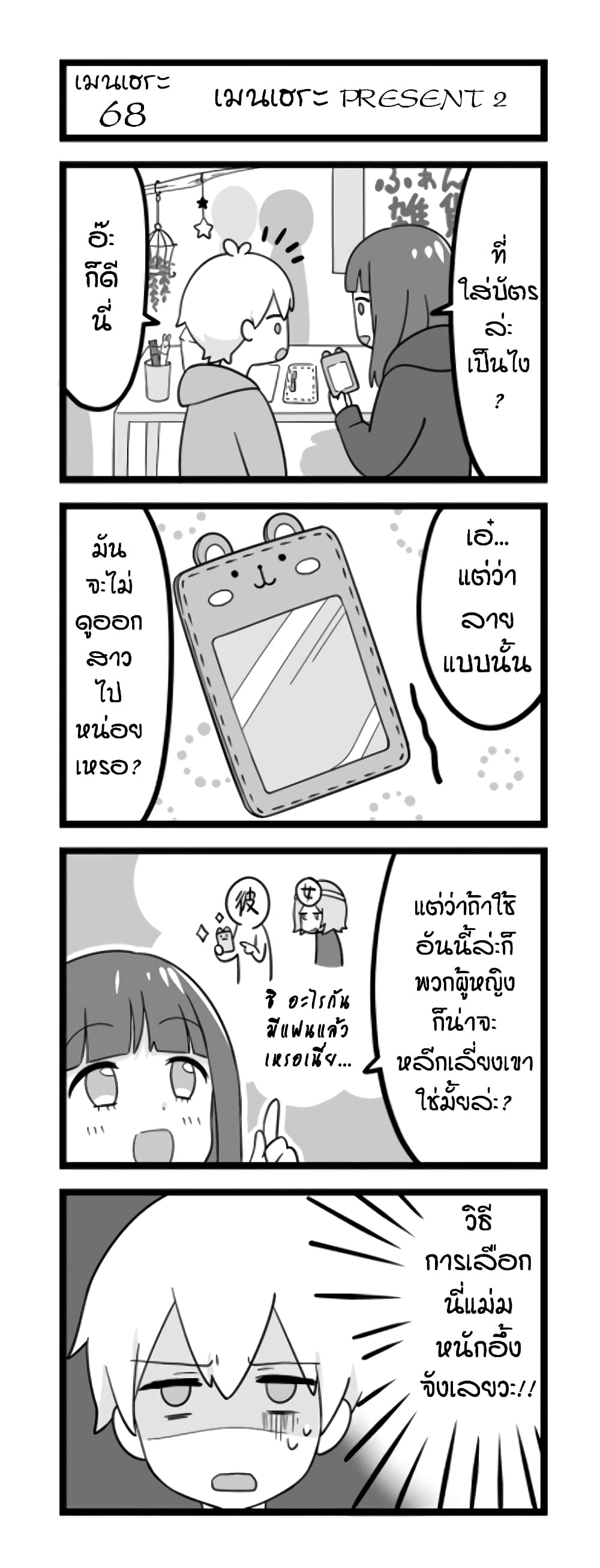 Menhera Shoujo Kurumi-chan  สาวน้อยจิตป่วย คุรุมิจัง 68-Menhera Present 2