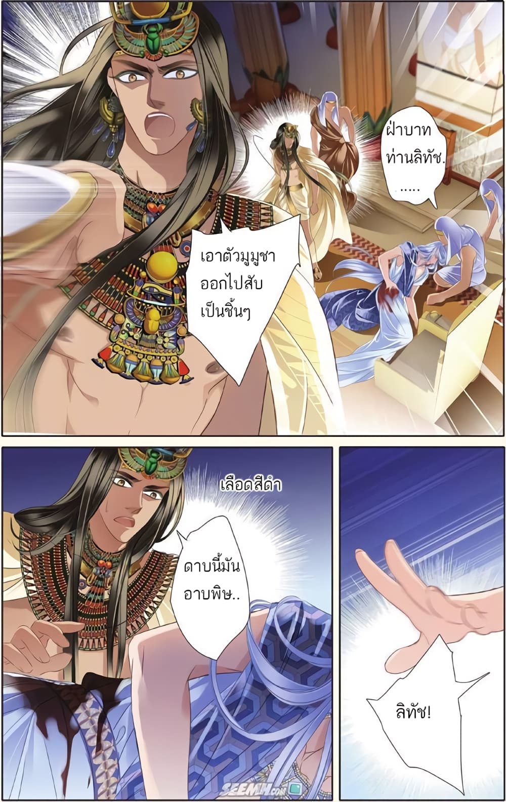 Pharaoh's Concubine สนมที่รักของฟาโรห์ 26-26