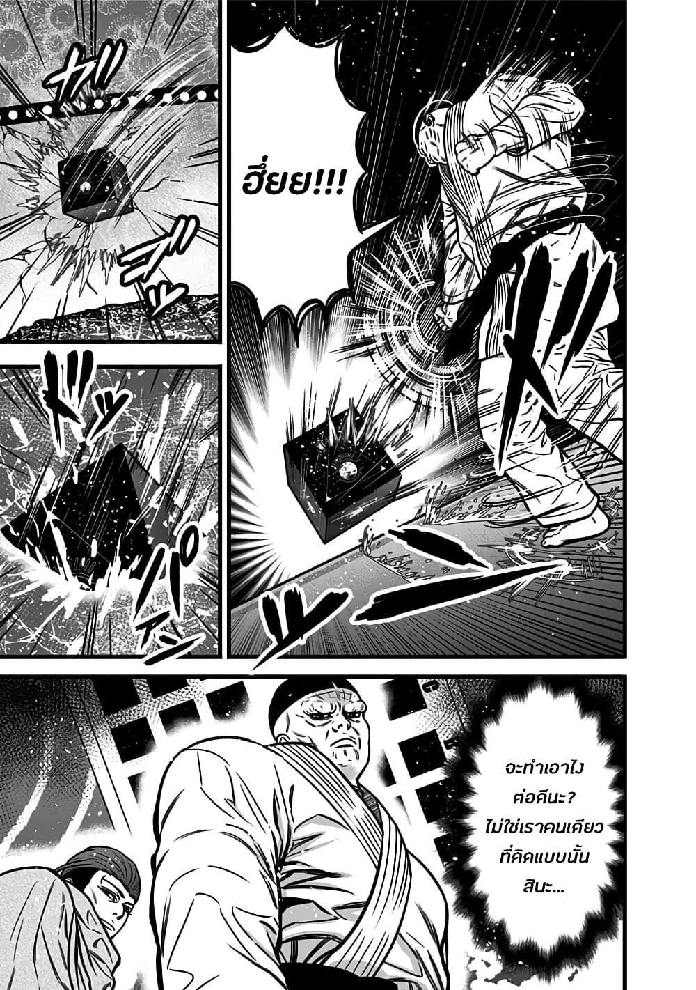 Dorei Yuugi 50-ชายตัวใหญ่ทั้งสองคน