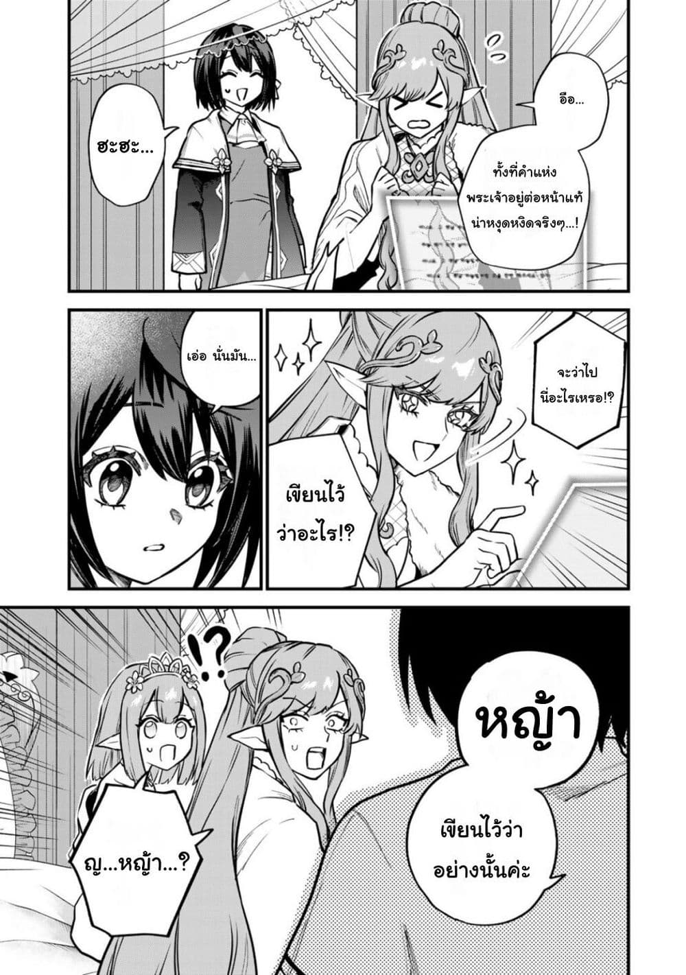 Sekai Saikyou no Majo, Hajimemashita - Watashidake "Kouryaku Saito" wo Mireru Sekai de Jiyuu ni Ikimasu 12-12