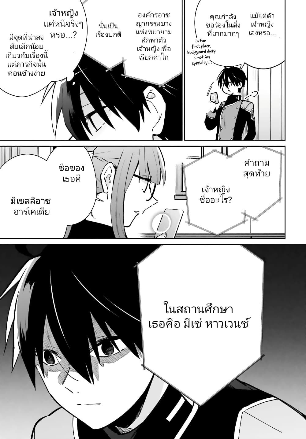 Kage no Eiyuu no Nichijou-tan ชีวิตประจำวันของผู้กล้าเงาสุดแกร่ง 11-11