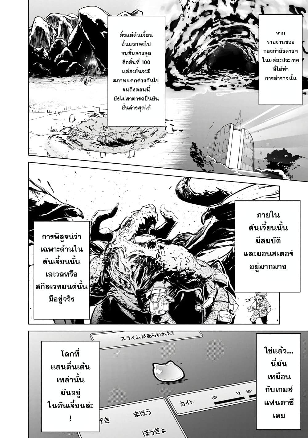Mob kara Hajimaru Tansaku Eiyuutan 1-1