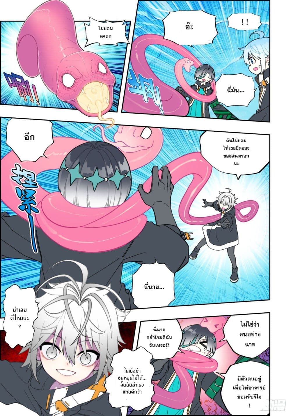 X - Epoch of the Dragon ยุคสมัยแห่งมังกร 109-109