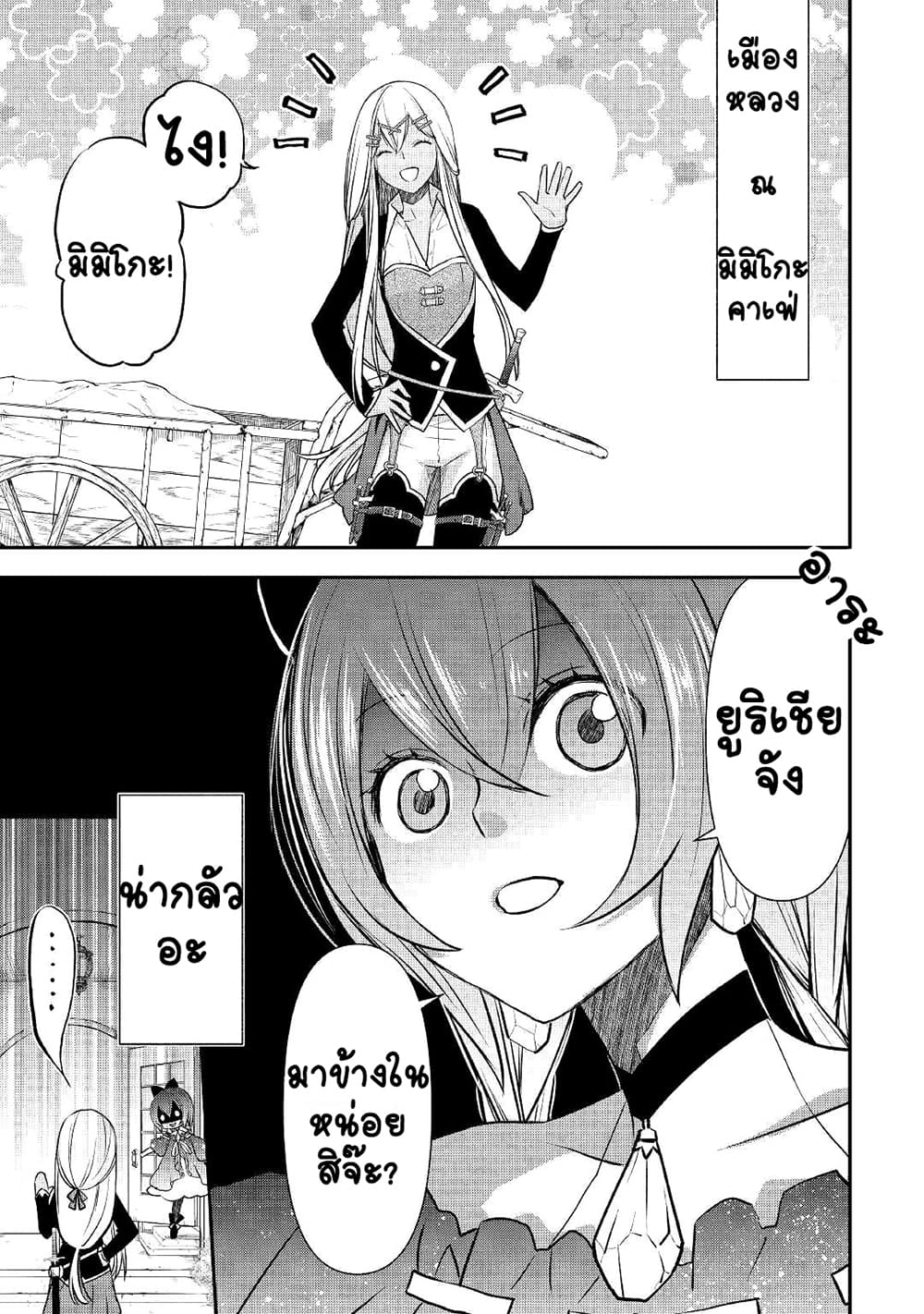 Kanchigai no Atelier Meister 5-5