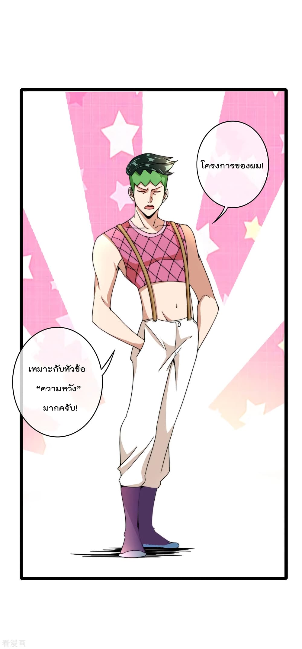 I am The Richest  in The World ข้านี่แหละจะรวยที่สุดในโลก! 151-151