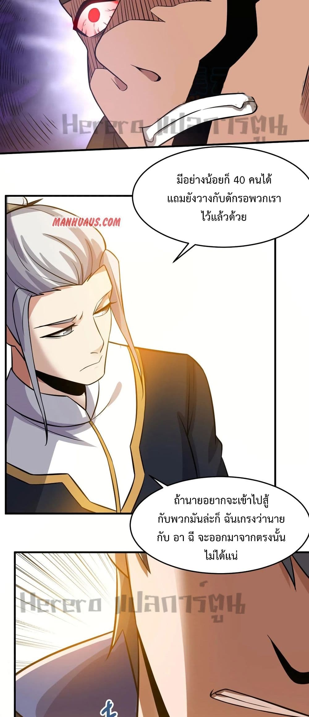 Super Warrior in Another World ทหารเซียนไปหาเมียที่ต่างโลก 180-180