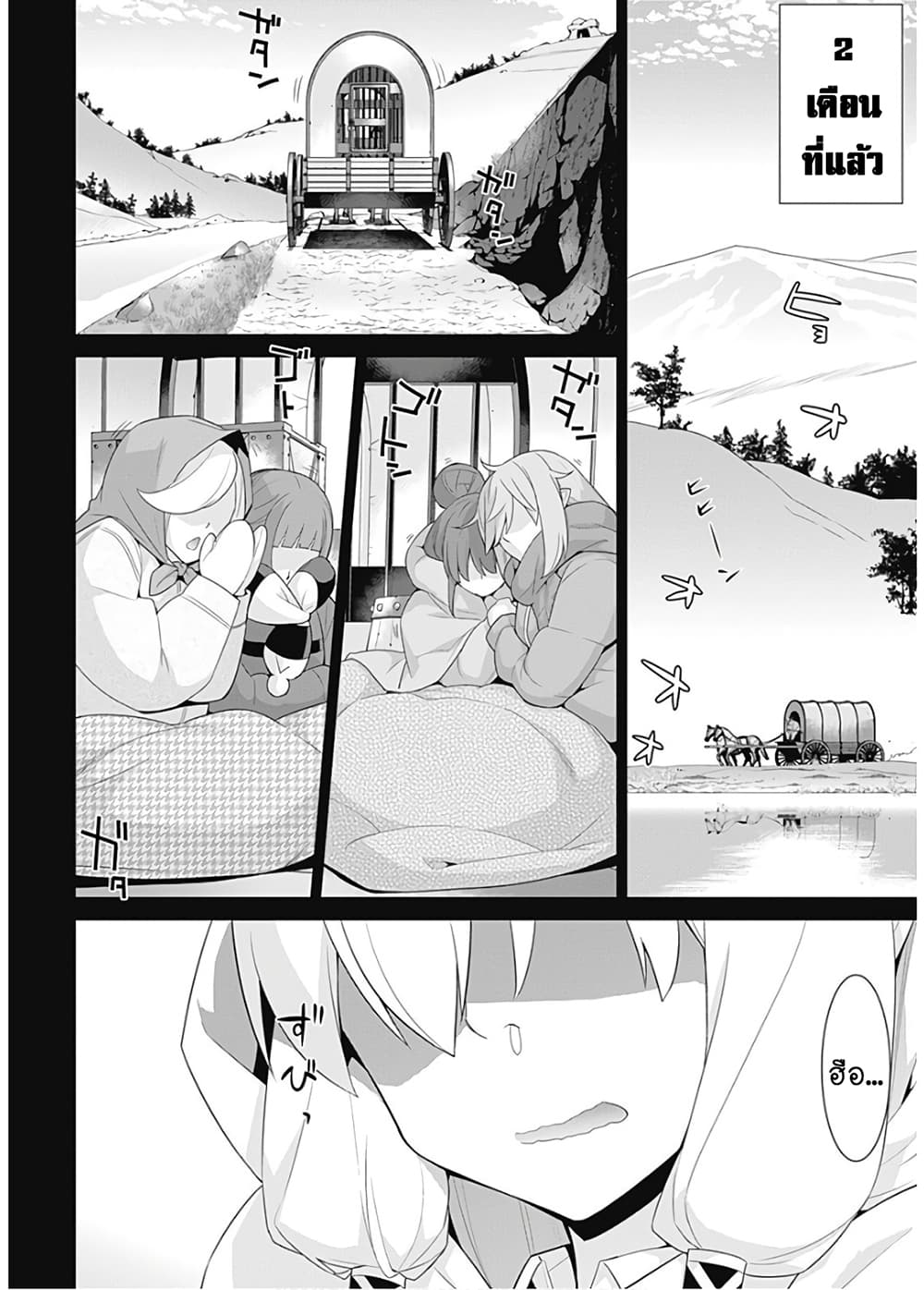 Isekai Elf no Dorei-chan เอลฟ์จ๋าทาสต่างโลก 38-ความฝันของเอลฟ์จัง