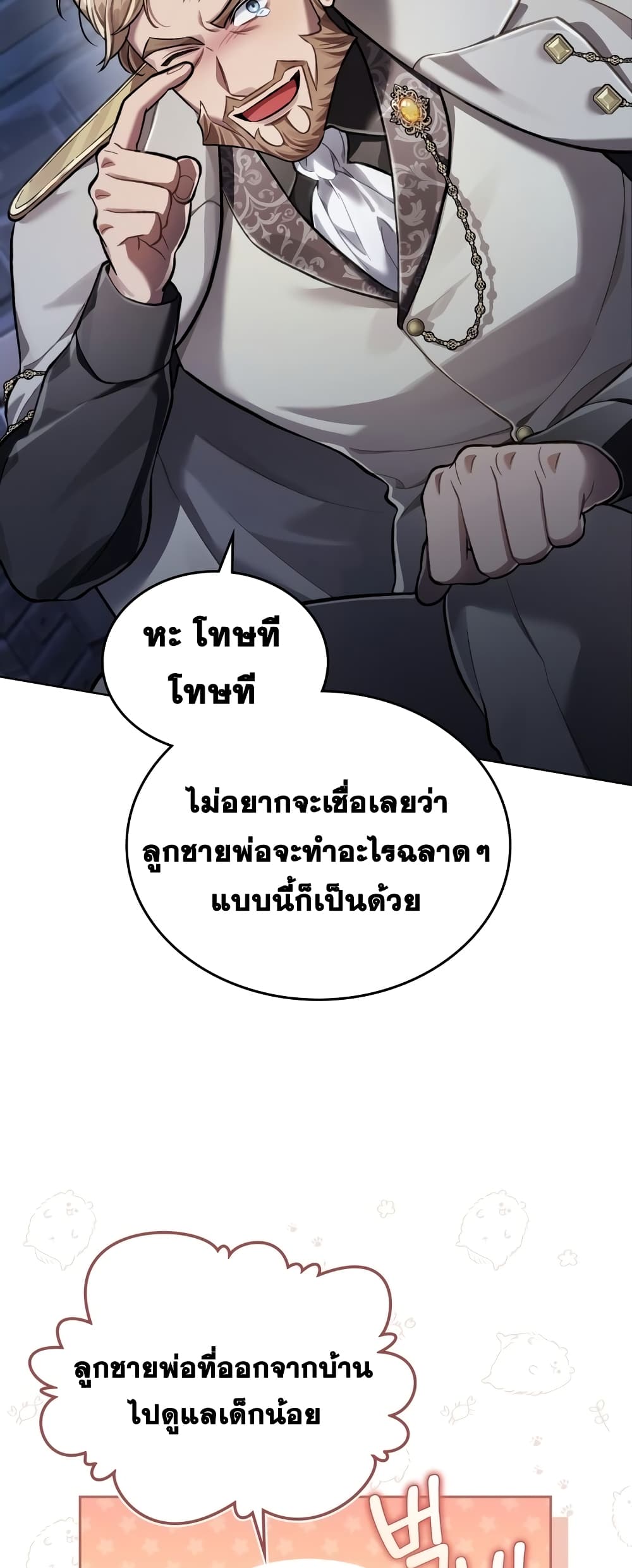Reborn as the Enemy Prince 10-10