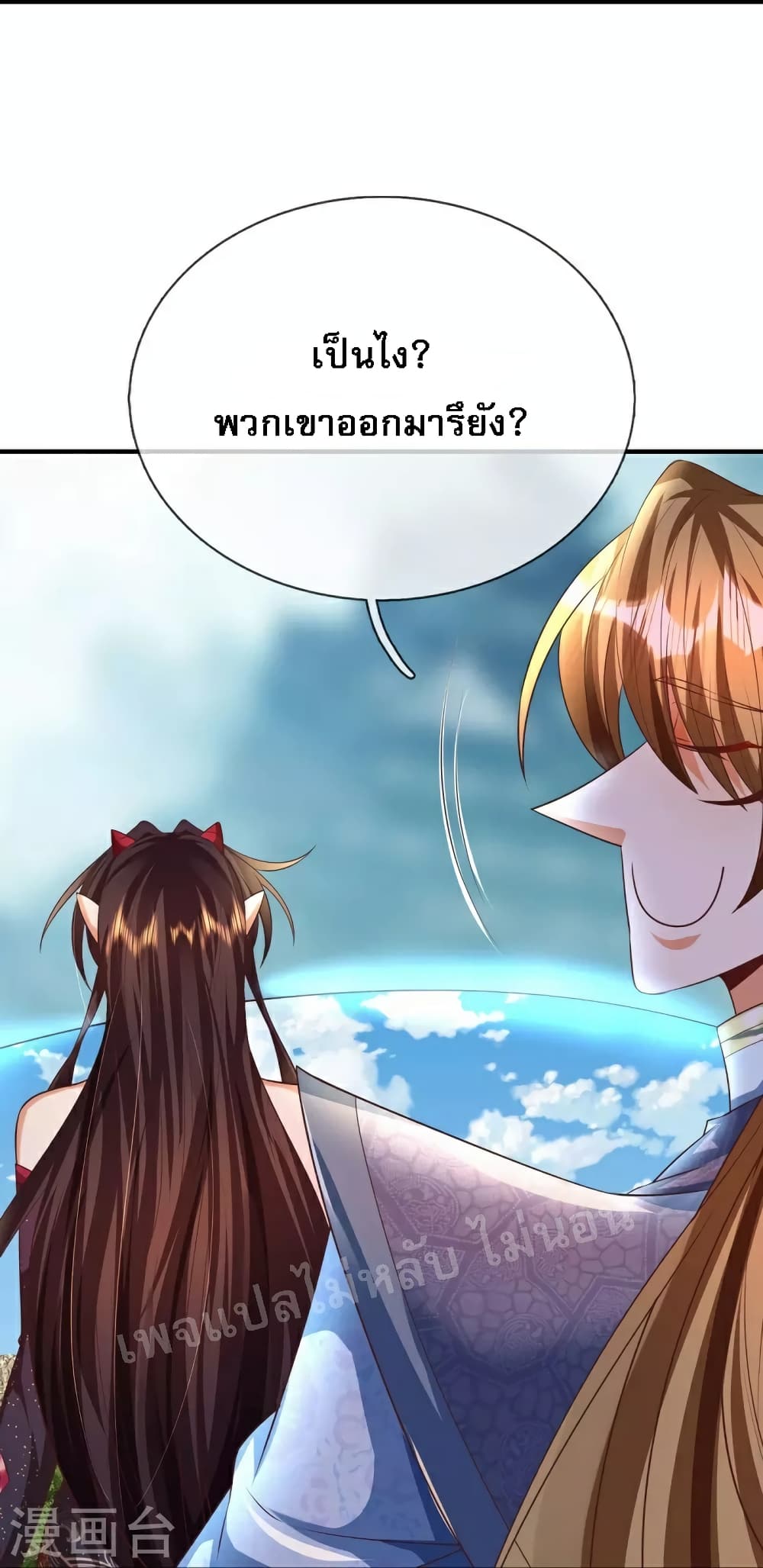 Ultimate Demon King System สุดยอดระบบเจ้าราชันย์ปีศาจ 94-94