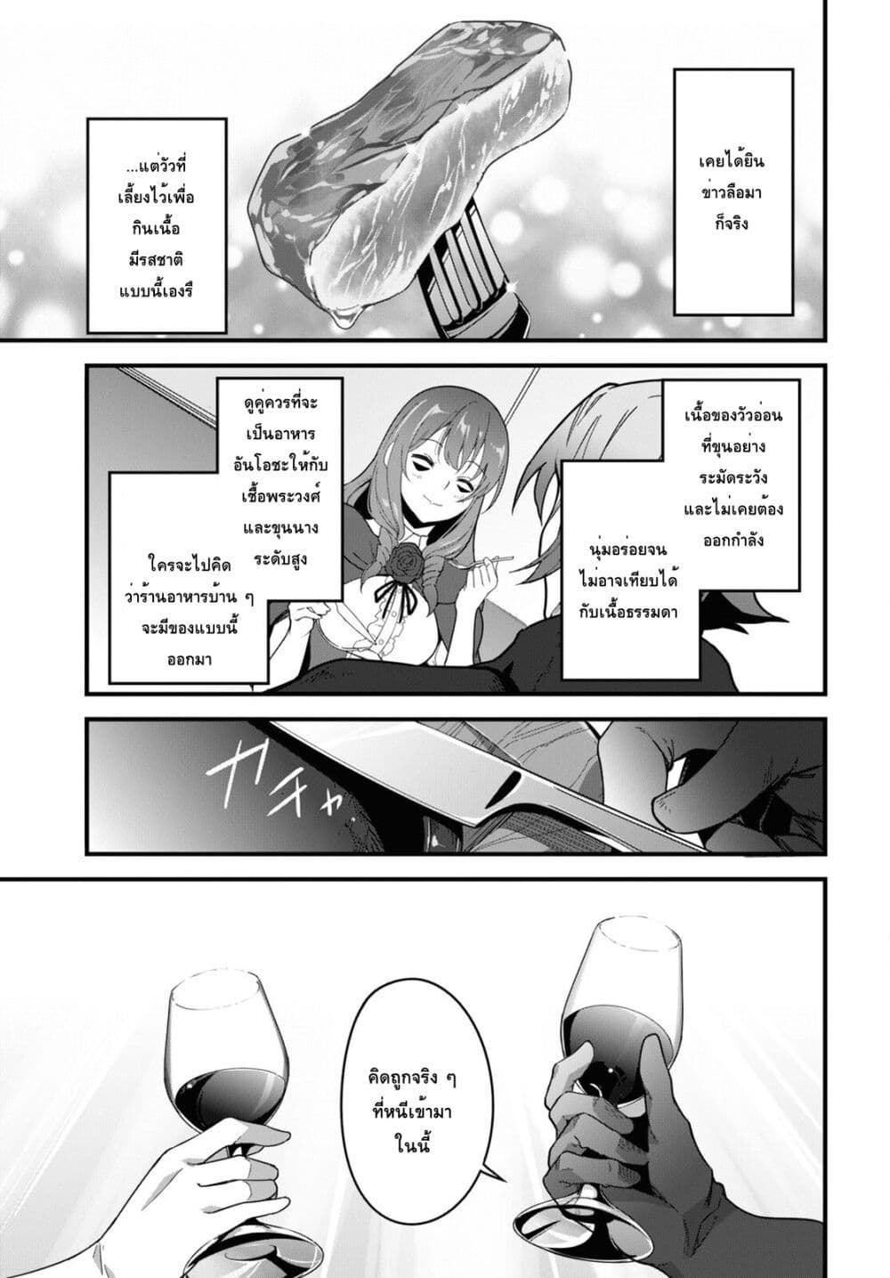 Isekai Shokudou ~Youshoku no Nekoya~ 9-บีฟสเต็ก