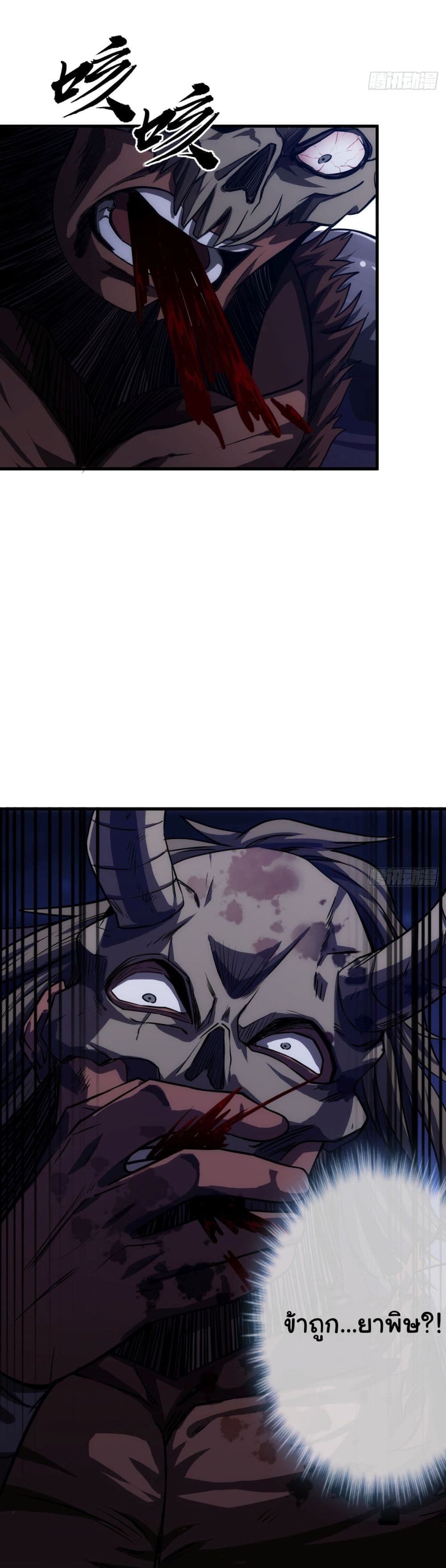 Demon Emperor 10-10