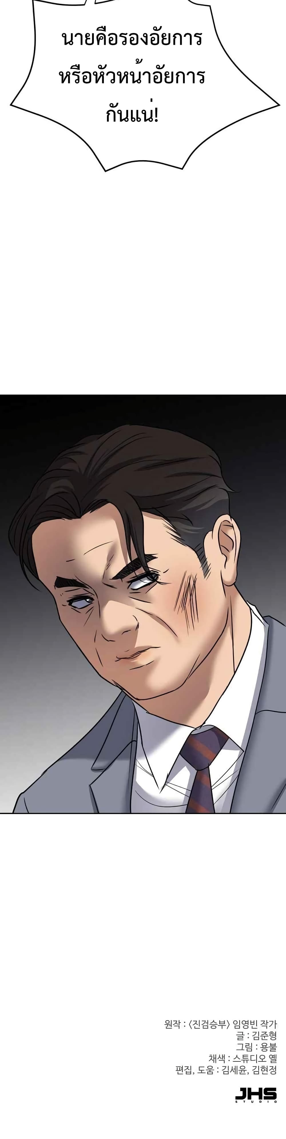 Bad Prosecutor – Sword Showdown 14-14