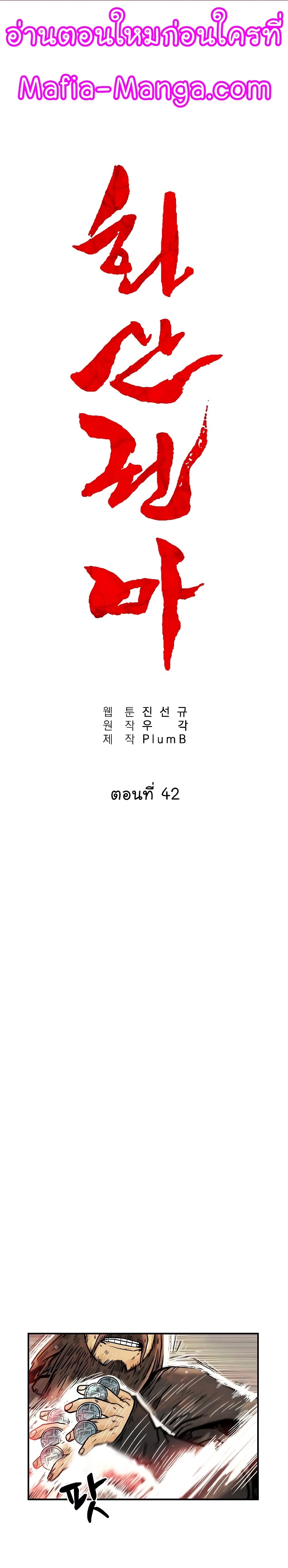 Fist Demon Of Mount Hua 42-42