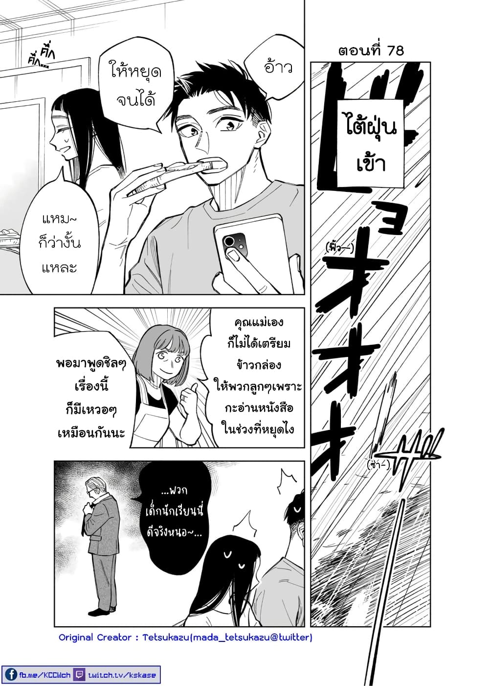 Futago-tachi no Shojijou 78-78
