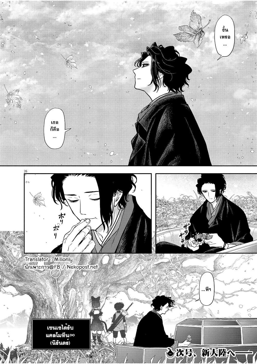 Isekai Shikkaku 19-19