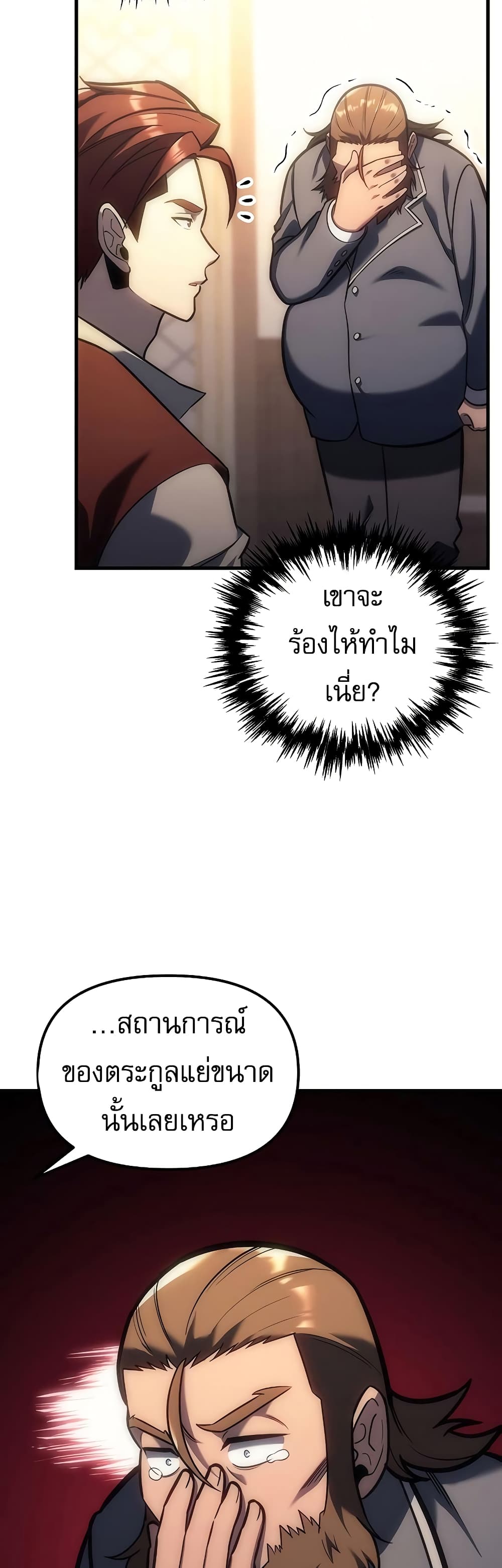 Regressor of the Fallen Family 5-5