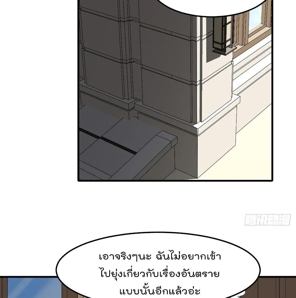 Villain Demon-in-law 37-37