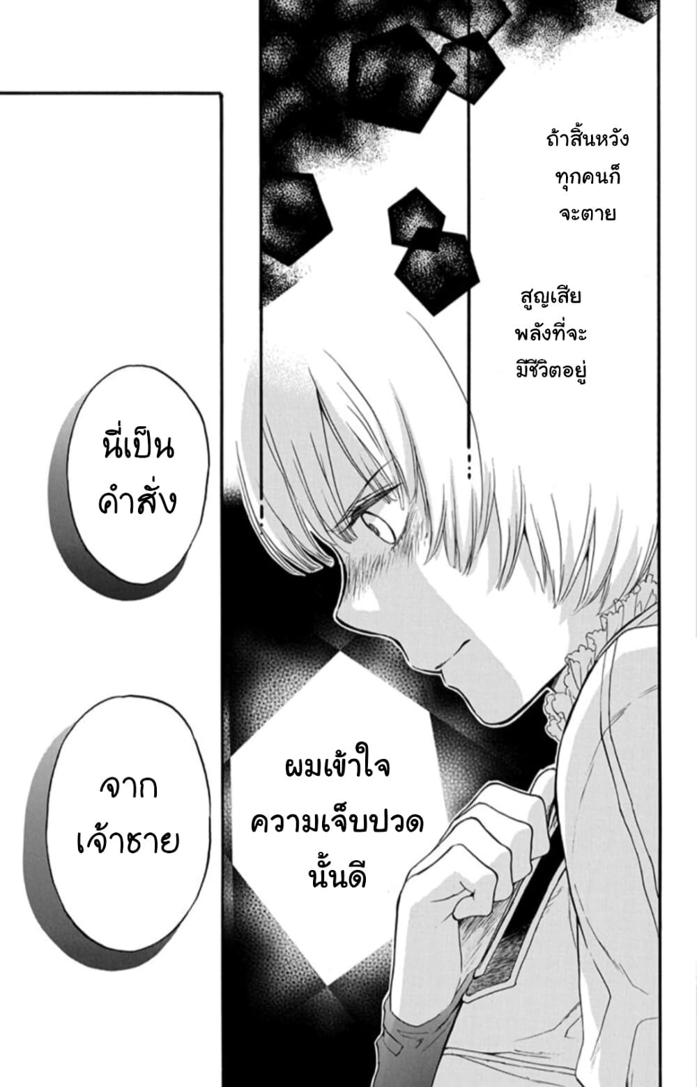Itsuwari no Freyja 6-6