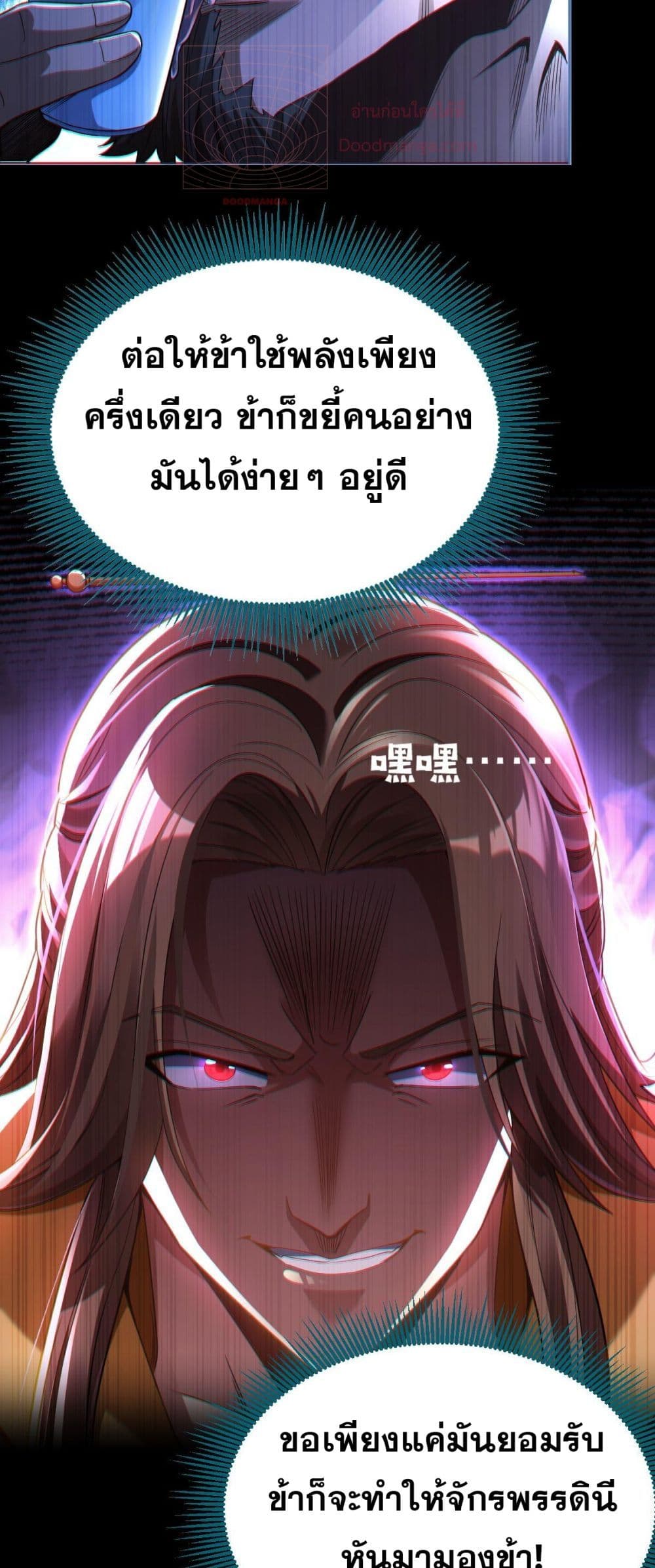 Shocking The Empress Regnant, I am Invincible 1-1